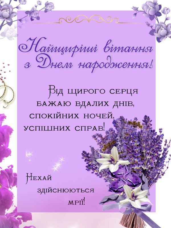 Теплі слова для другої мами: привітання з Днем народження тещі