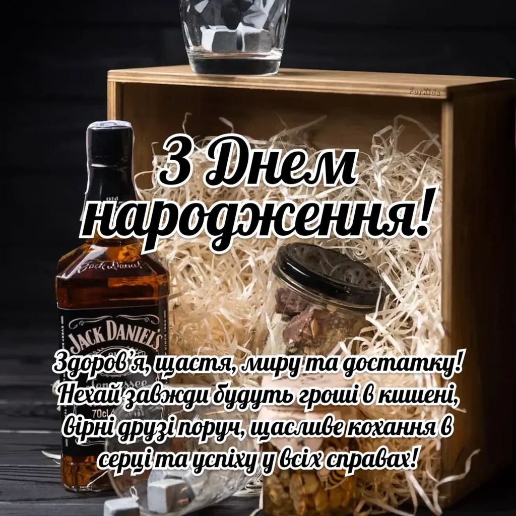 Привітання з днем народження для чоловіків картинка 55