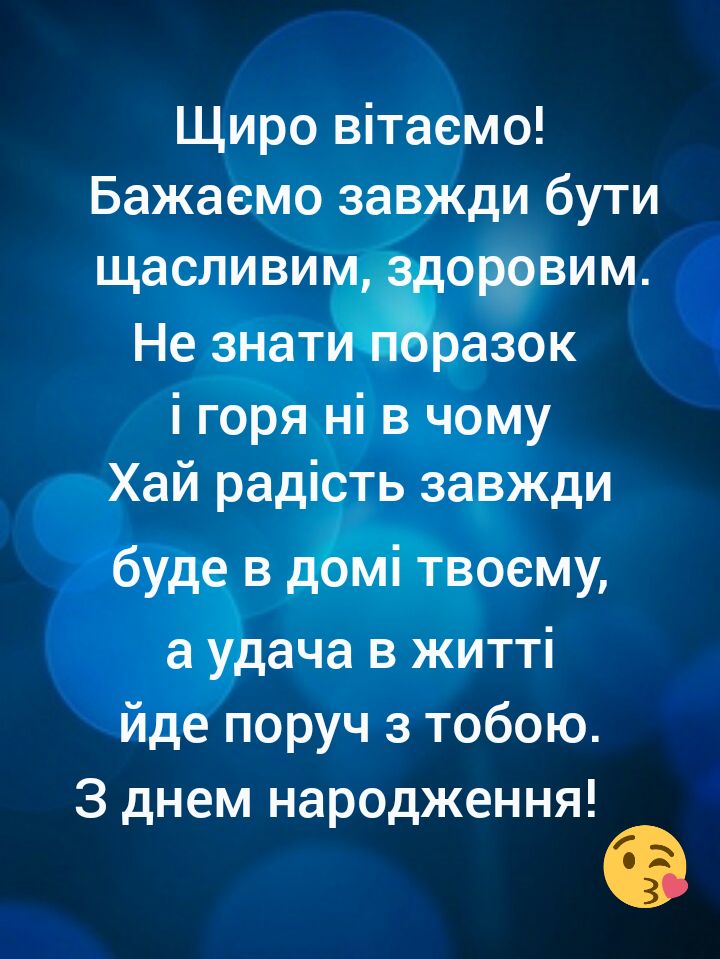 Привітання з днем народження для чоловіків картинка 66