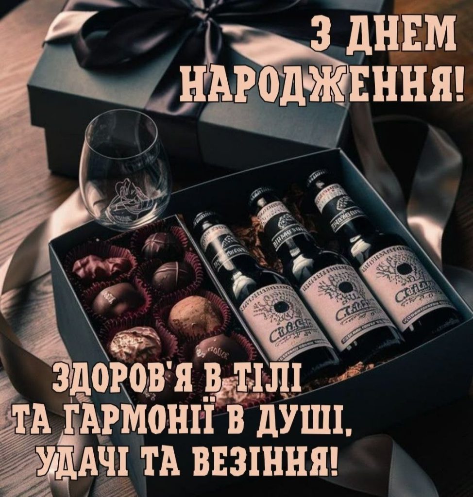 Привітання з днем народження для чоловіків картинка 88