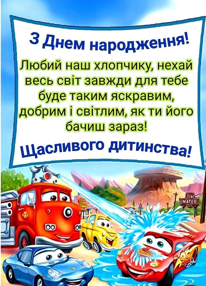 Привітання з днем народження онука картинка 6