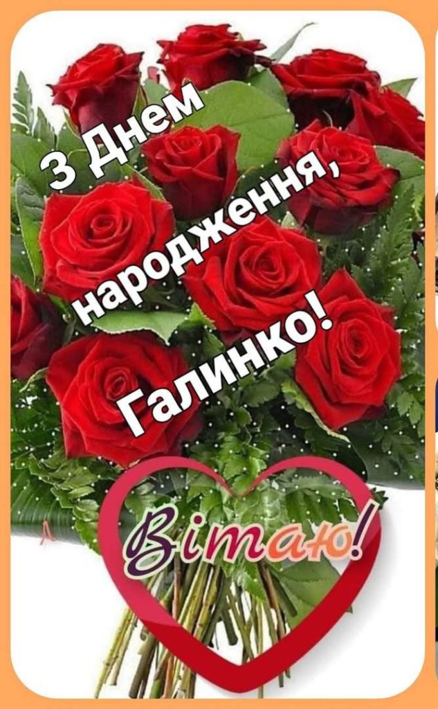 з днем народження галина  картинка 2