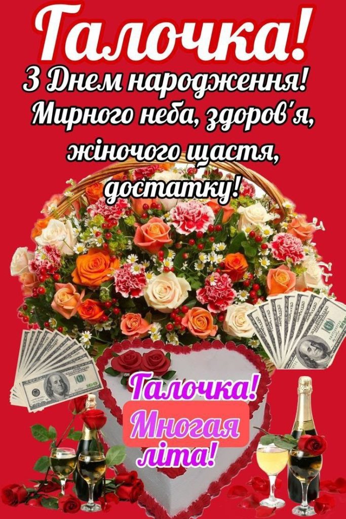 з днем народження галина  картинка 5
