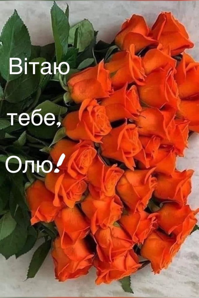 з днем народження оля картинка  2