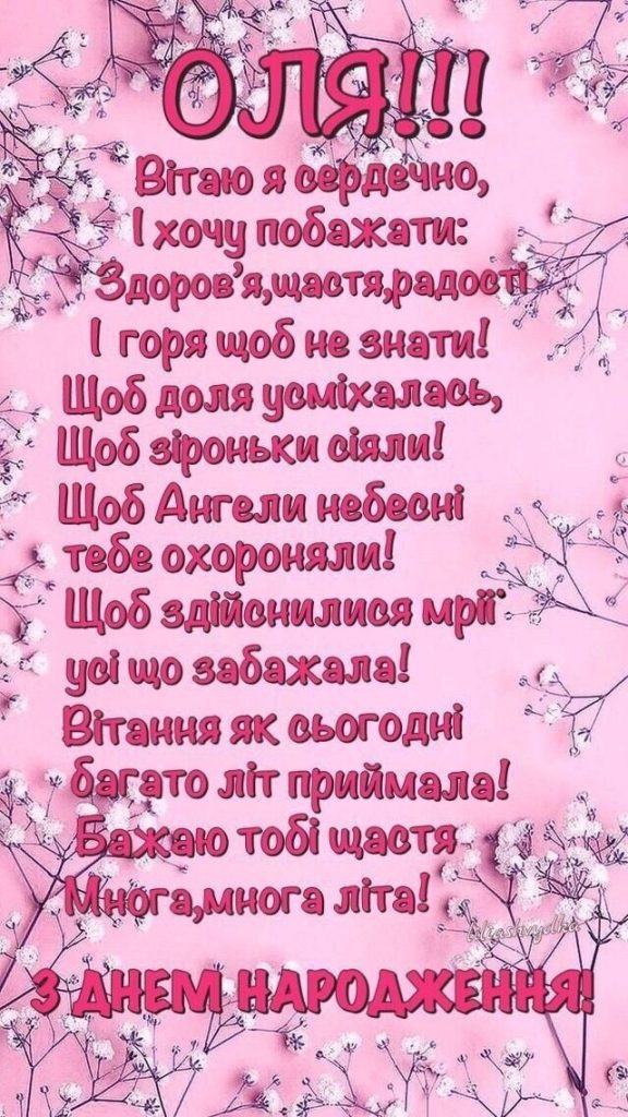з днем народження оля картинка  3