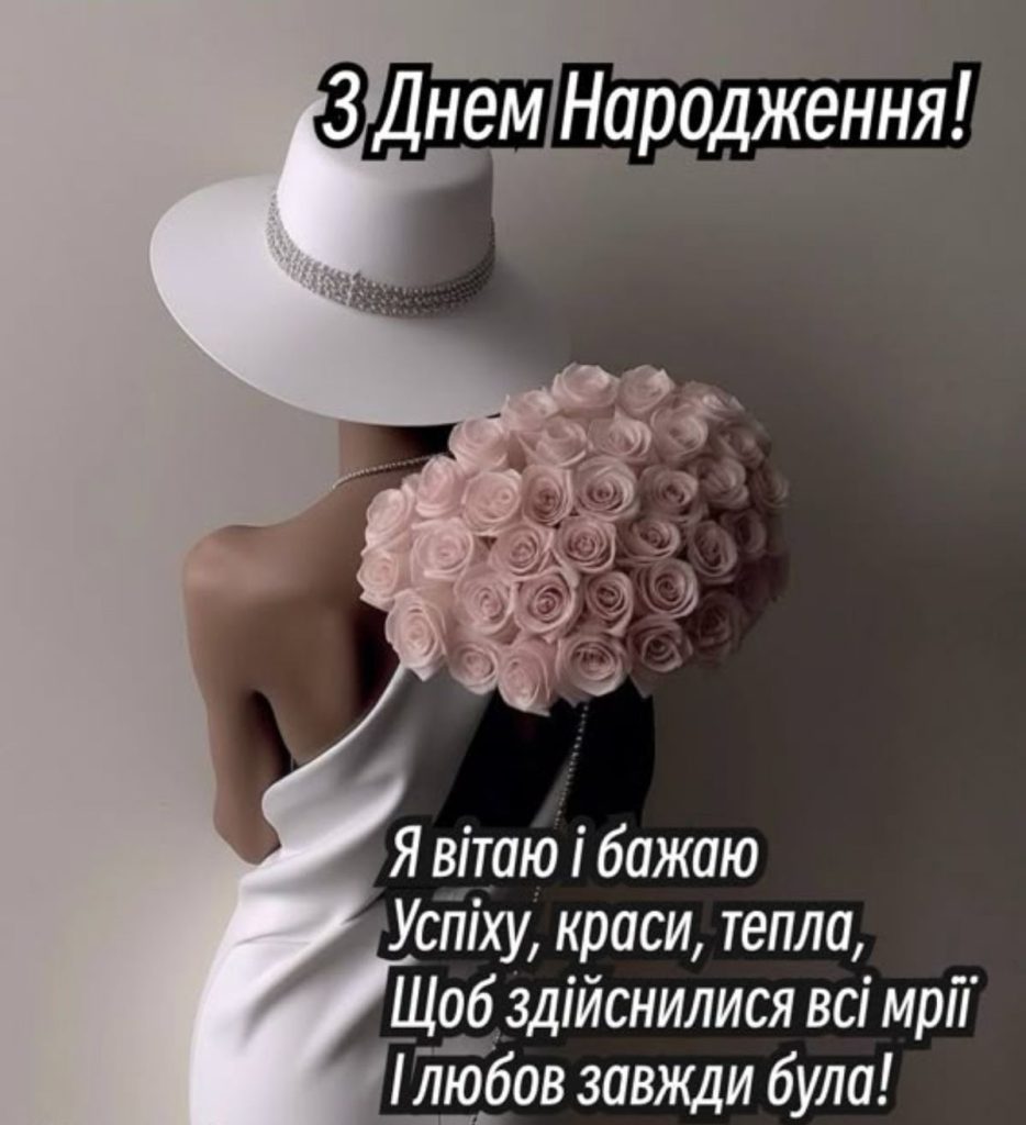 Привітання з днем народження для дівчат картинки 3