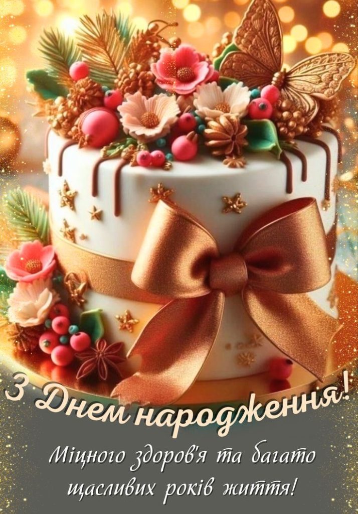 привітання з днем народження класного керівника картинка 2