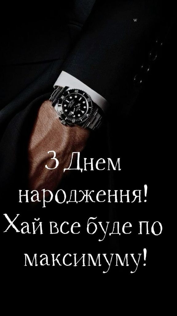 привітання з днем народження колезі чоловіку картинка 13