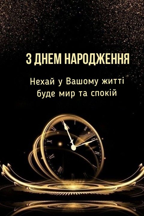 привітання з днем народження колезі чоловіку картинка 14