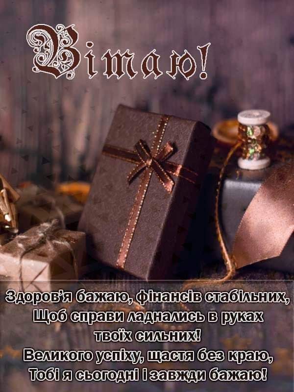 Привітання з ювілеєм мужчині картинка 1