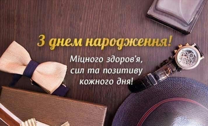 Привітання з ювілеєм мужчині картинка 4