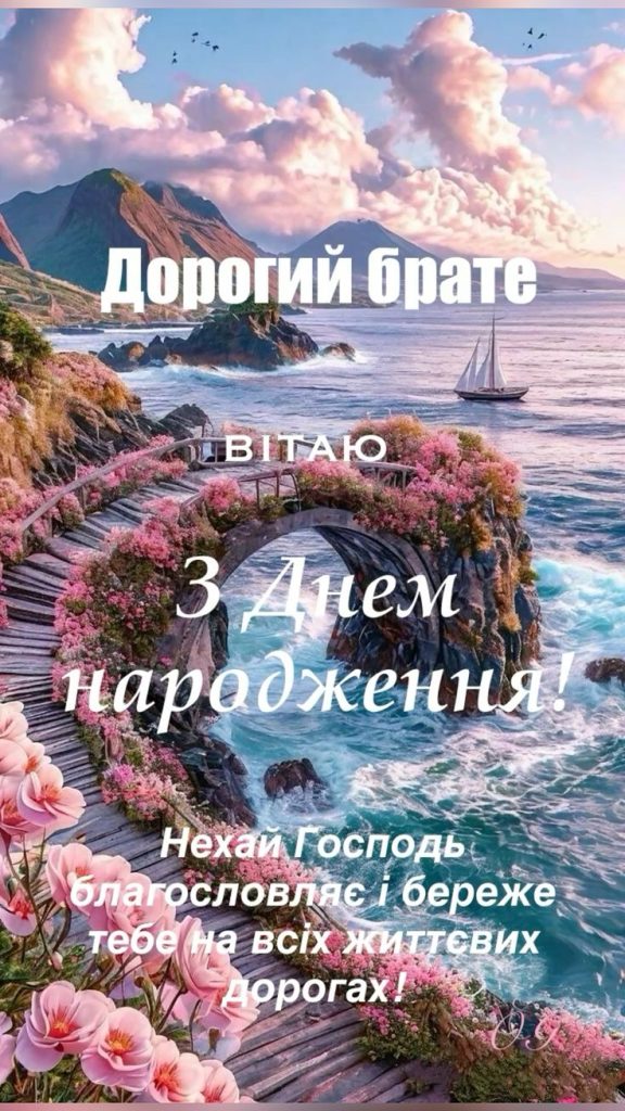 картинка 1 привітання з днем народження двоюрідного брата, з днем народження двоюрідний брат