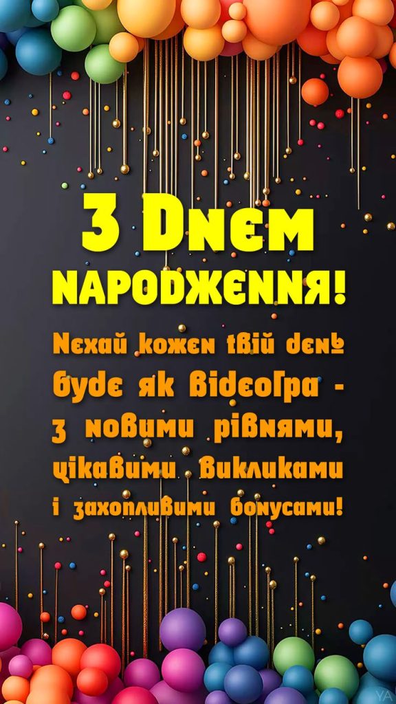 картинка 1 привітання з днем народження однокласника, привітання з днем народження для однокласника