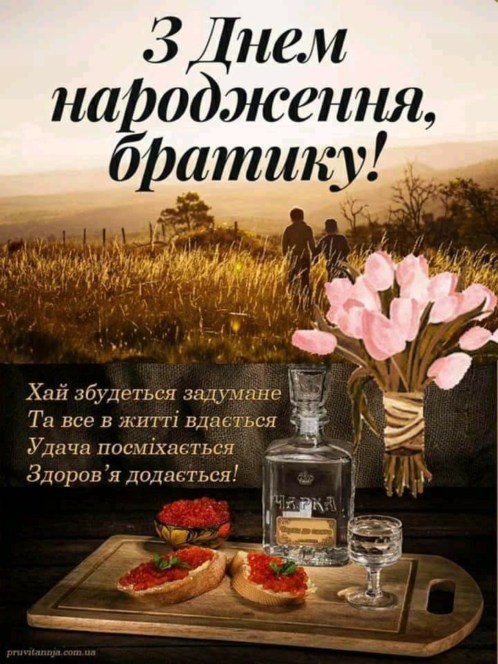 картинка 2 привітання з днем народження двоюрідного брата, з днем народження двоюрідний брат
