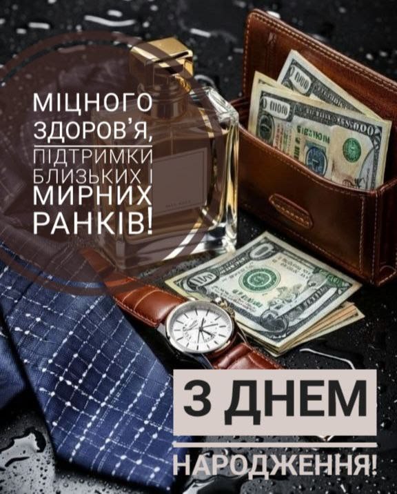 картинка 3 привітання з днем народження директору чоловіку