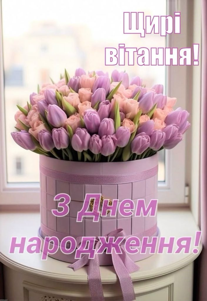 картинка 3 привітання з днем народження директору жінці