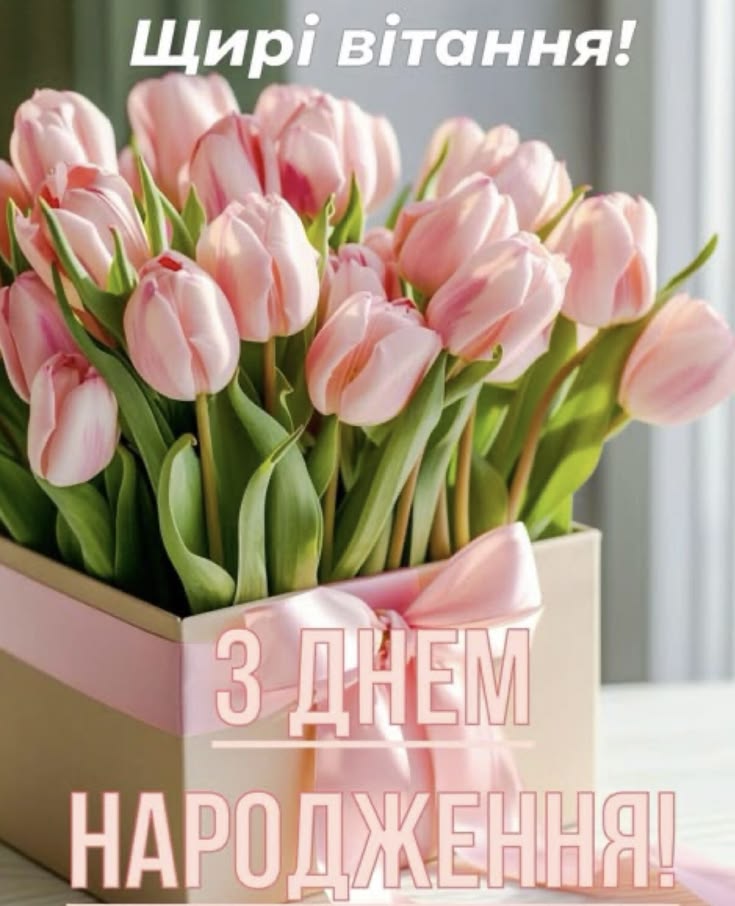 картинка 4 привітання з днем народження директору жінці