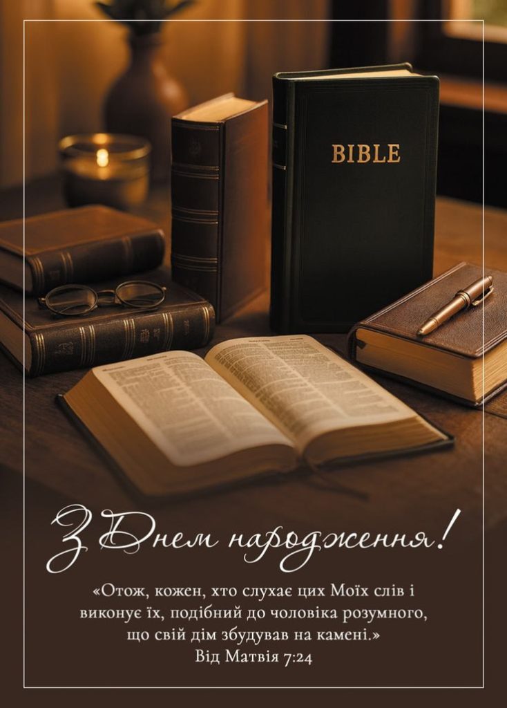 картинка 4 релігійні привітання для священика, привітання священика з днем народження