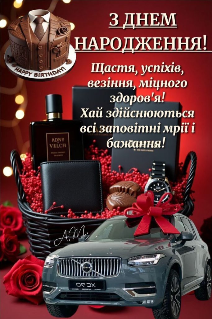 картинка 4 з днем народження андрій, з днем народження андрію, з днем народження андрія