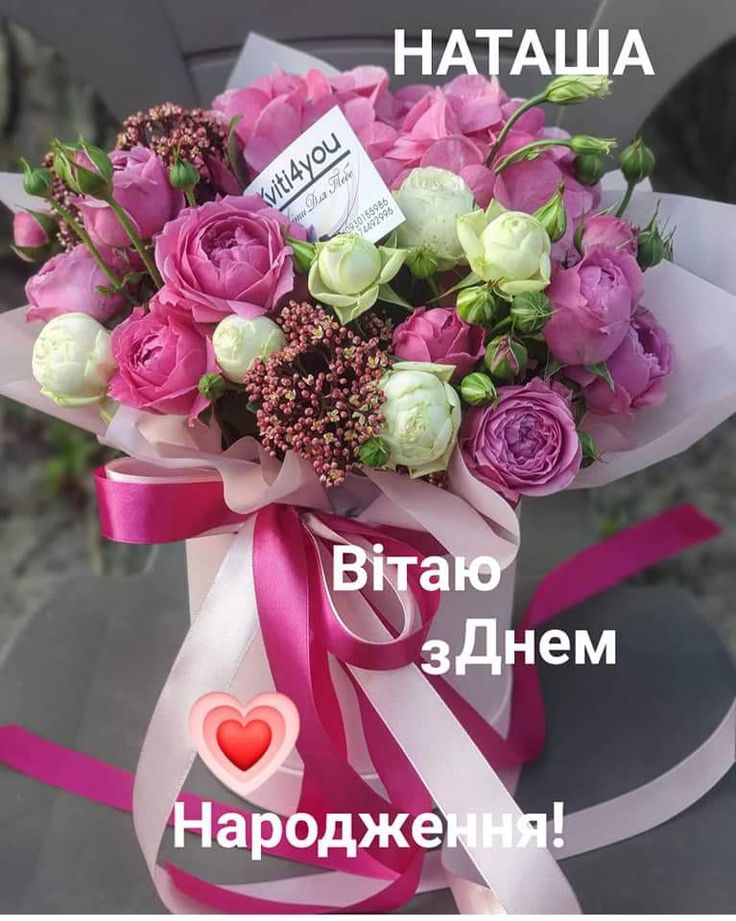 картинка 4 з днем народження наталія, з днем народження наталії, з днем народження наталочко