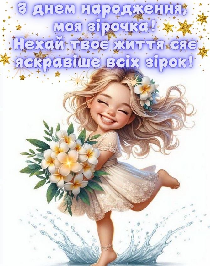 картинка 5 привітання з днем народження для похресниці