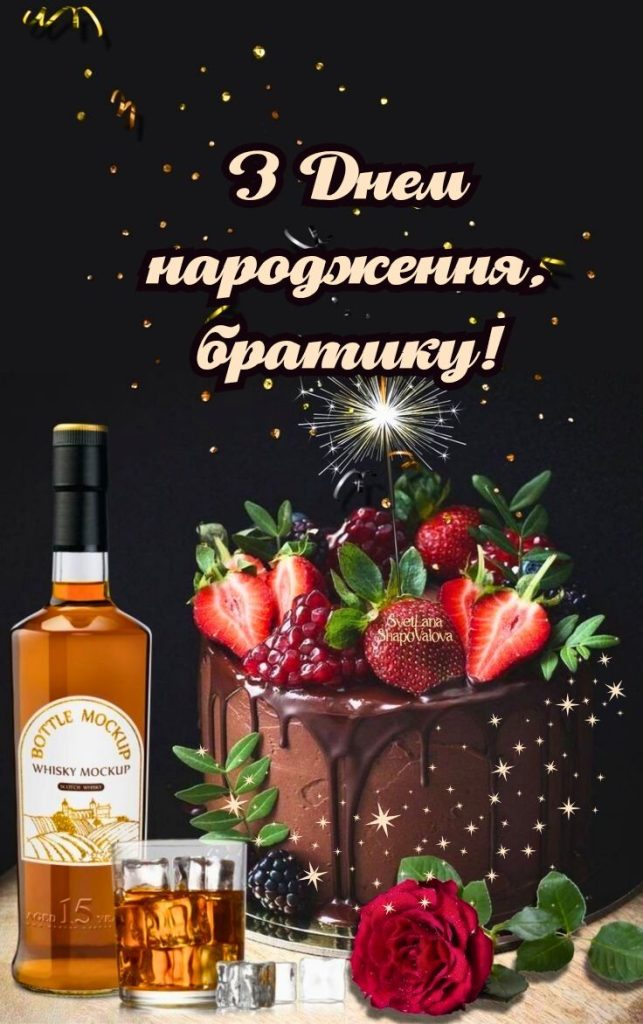 картинка 5 привітання з днем народження двоюрідного брата, з днем народження двоюрідний брат