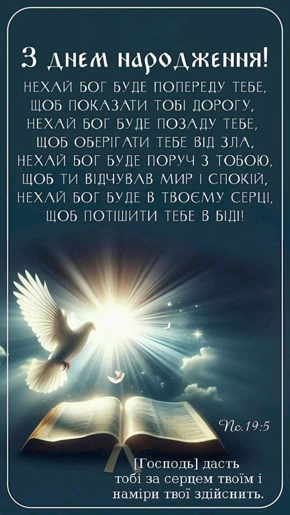 картинка 5 релігійні привітання для священика, привітання священика з днем народження