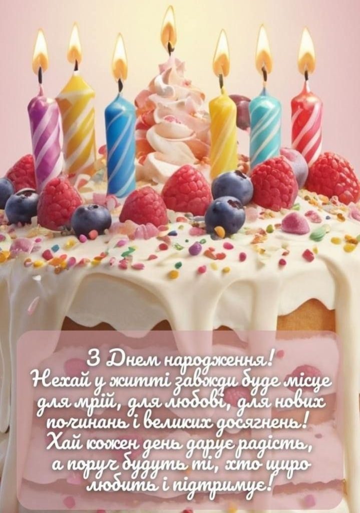 картинка 6 Привітання племінника з днем народження