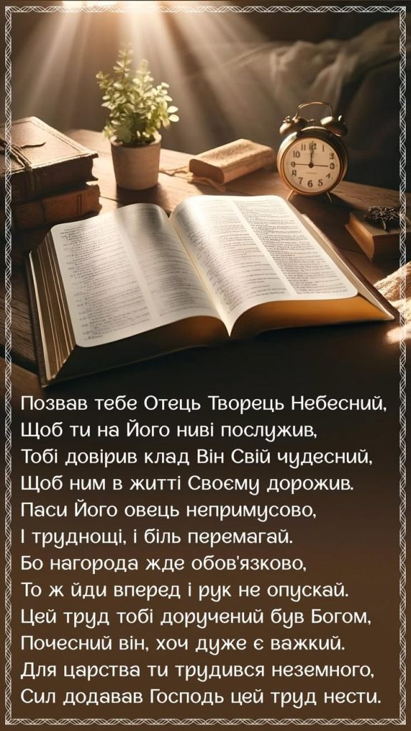 картинка 6 релігійні привітання для священика, привітання священика з днем народження