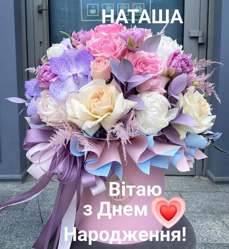 картинка 6 з днем народження наталія, з днем народження наталії, з днем народження наталочко