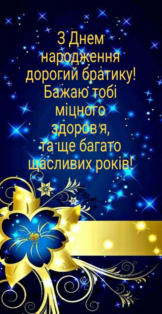 картинка 7 привітання з днем народження двоюрідного брата, з днем народження двоюрідний брат