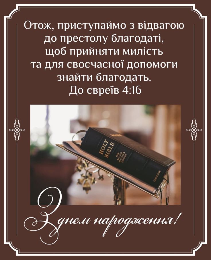 картинка 7 релігійні привітання для священика, привітання священика з днем народження