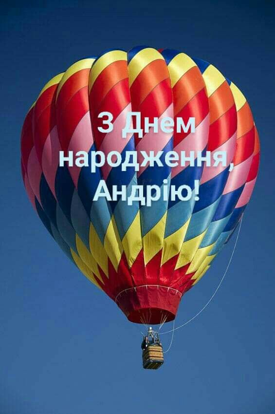 картинка 7 з днем народження андрій, з днем народження андрію, з днем народження андрія