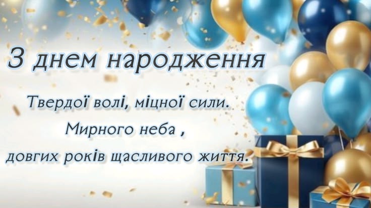 картинка 1 привітання з днем народження директору чоловіку