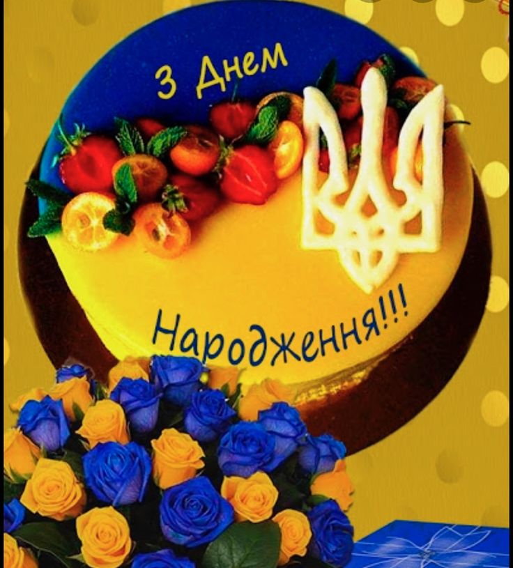 картинка 1 з днем народження іване, з днем народження іван