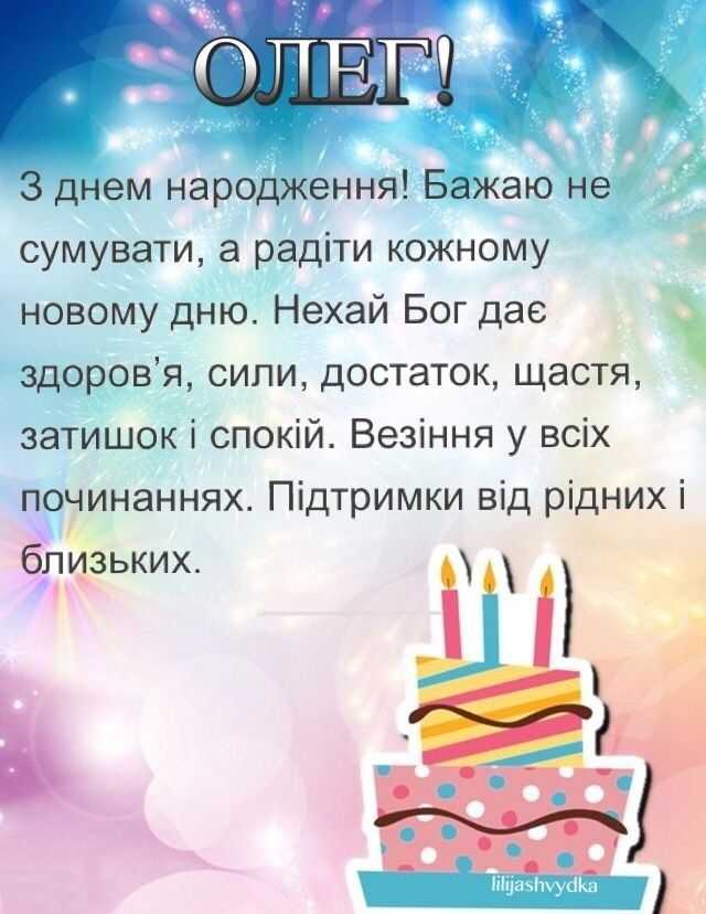 картинка 1 з днем народження олег, з днем народження олега