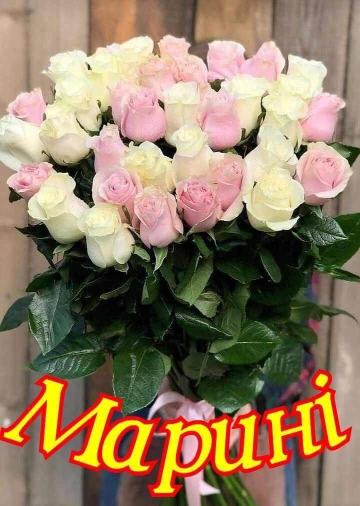 картинка 2 з днем народження марина