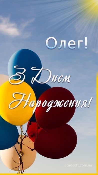 картинка 2 з днем народження олег, з днем народження олега