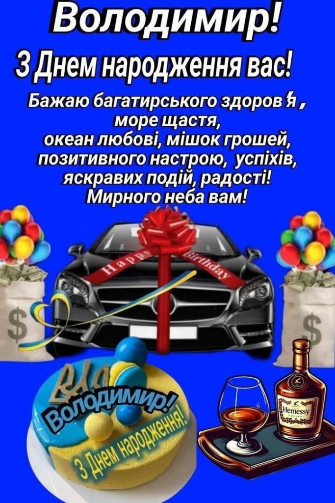 картинка 2 з днем народження володимира, з днем народження володимир