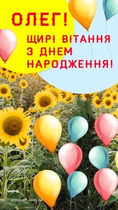 картинка 3 з днем народження олег, з днем народження олега
