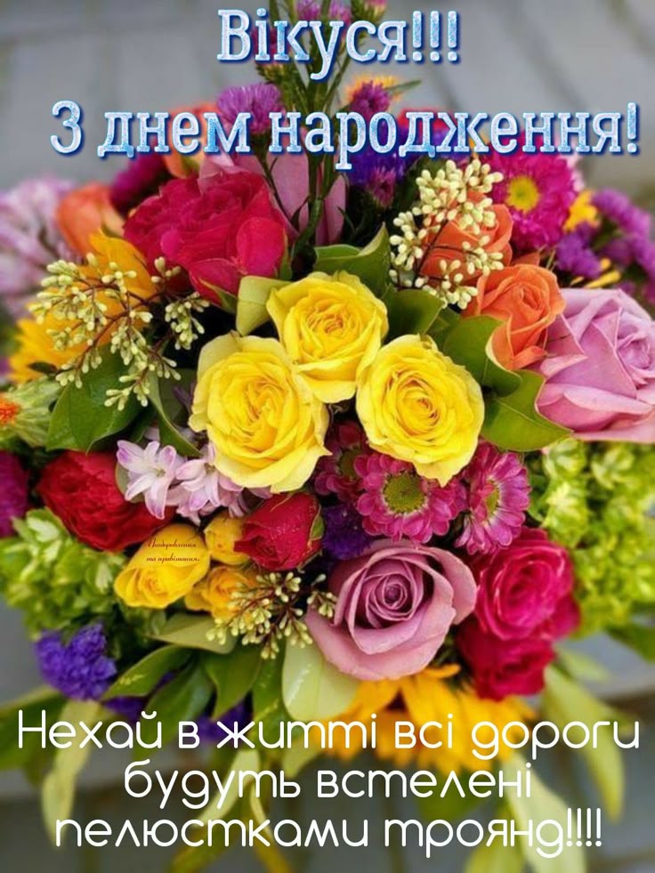 картинка 3 з днем народження віка, з днем народження вікуся