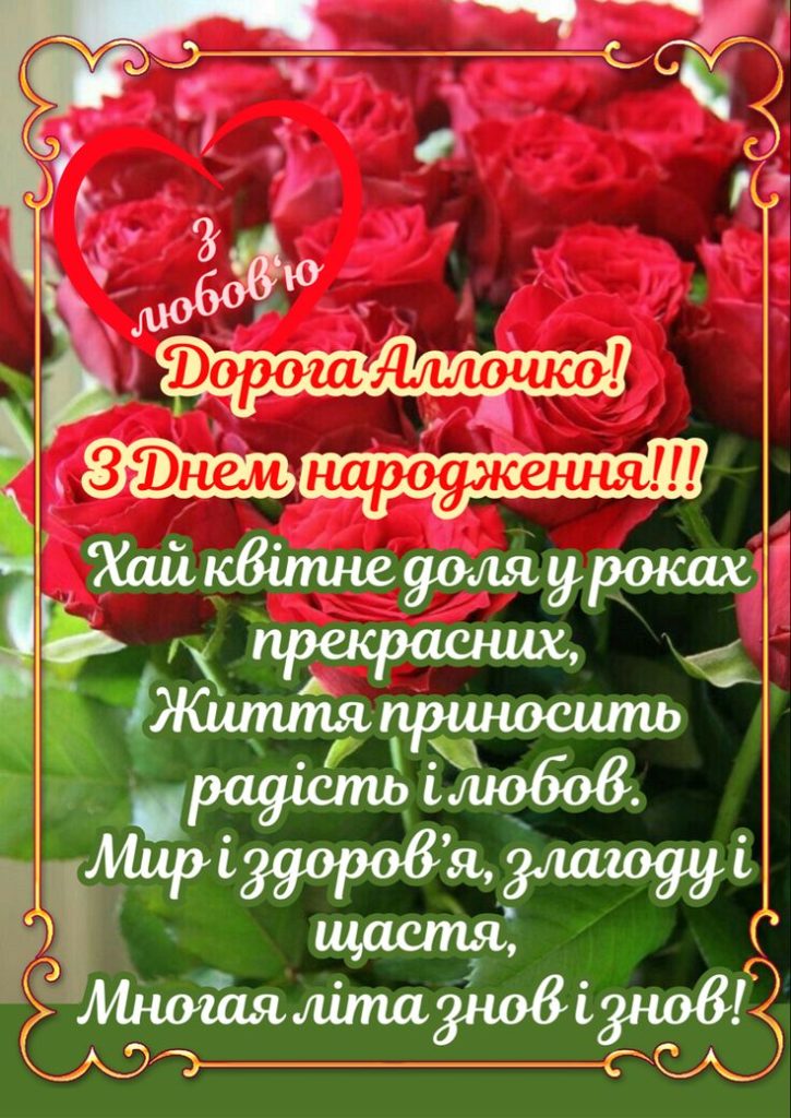 картинка 4 з днем народження алла, аллуся з днем народження