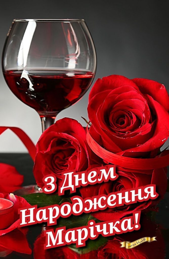 картинка 4 з днем народження марія, з днем народження маша