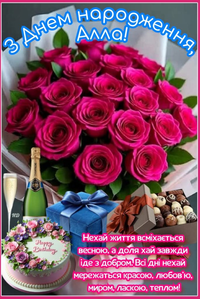 картинка 5 з днем народження алла, аллуся з днем народження