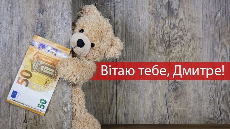 картинка 6 з днем народження діма, з днем народження дмитро