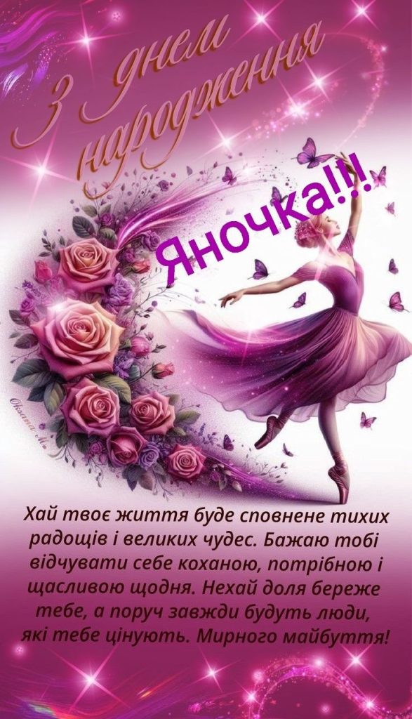 картинка 6 з днем народження яна