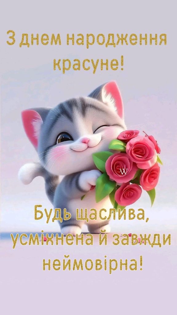 картинка 7 з днем народження катя, з днем народження катюша, з днем народження катеринка, з днем народження катерина