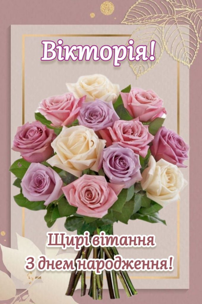 картинка 7 з днем народження віка, з днем народження вікуся