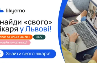 дитячий психіатр Львів