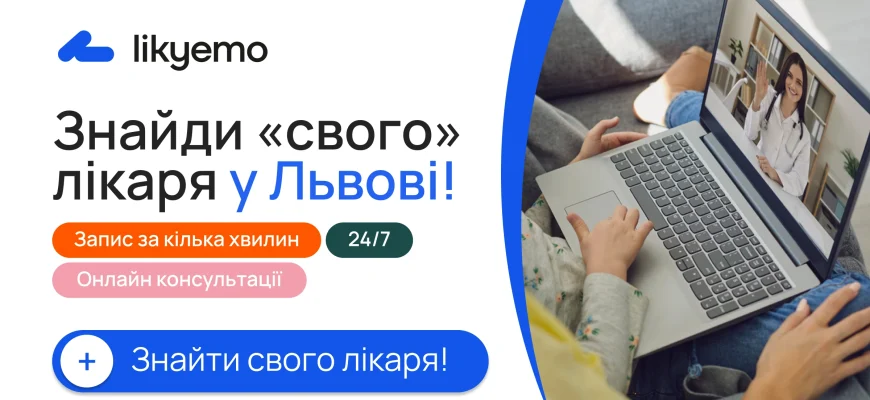 дитячий психіатр Львів